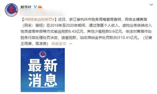 明星网红偷税漏税分析,揭开娱乐圈税务乱象面纱