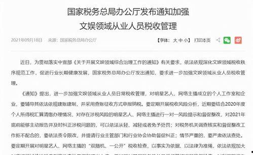 明星网红偷税漏税分析,揭开娱乐圈税务乱象面纱