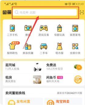 明星网红闲鱼账户多少,明星网红电商新势力崛起
