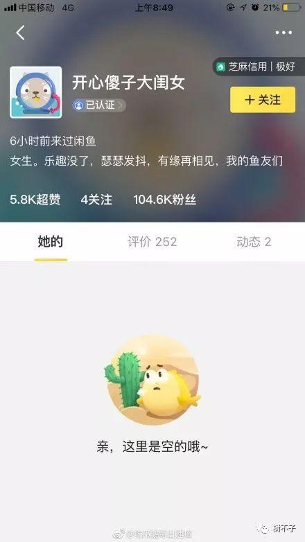 明星网红闲鱼账户多少,明星网红电商新势力崛起
