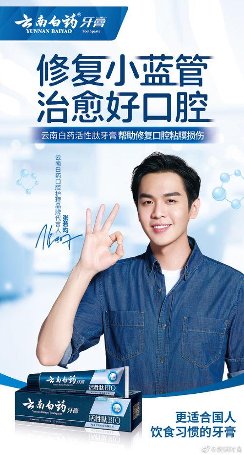 云南白药明星网红推荐,揭秘养生护肤新宠！