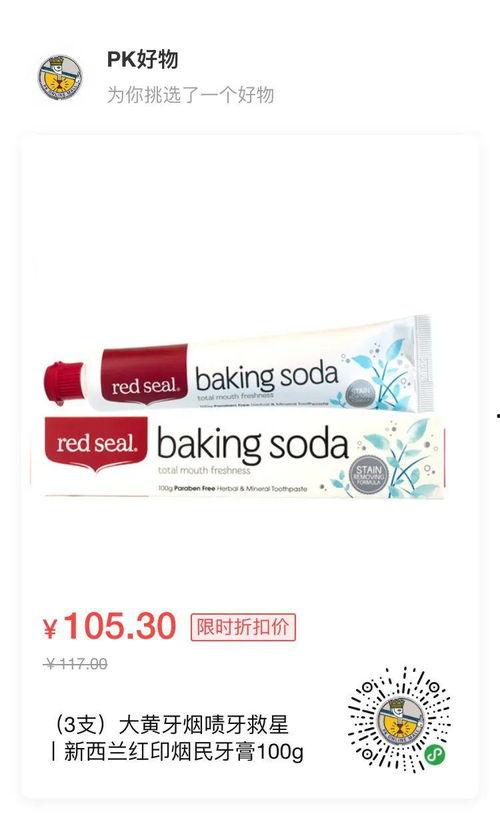 明星网红推荐好物牙膏,口腔护理新选择
