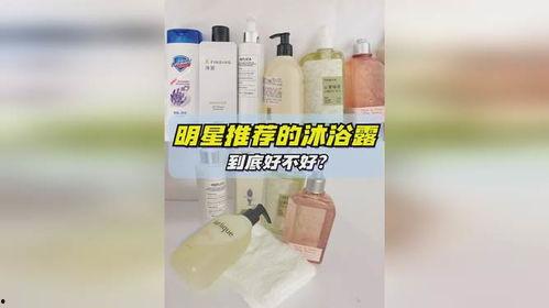 明星网红推荐沐浴露,洗出明星光彩——揭秘热门沐浴露的秘密