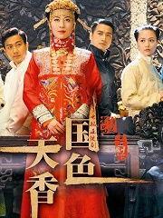 国色天香电视剧,宫廷秘恋，风华绝代传奇