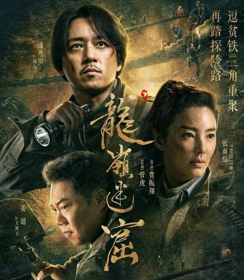 鬼吹灯之龙岭迷窟电视剧,探寻古墓秘境，揭开千年谜团