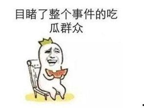 今日吃瓜事件图片大全,盘点各大热门事件瞬间