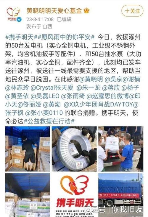 明星网红给河北涿州捐款,爱心捐款传递温暖力量”