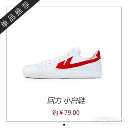 明星网红同款回力,揭秘明星同款回力鞋的时尚魅力