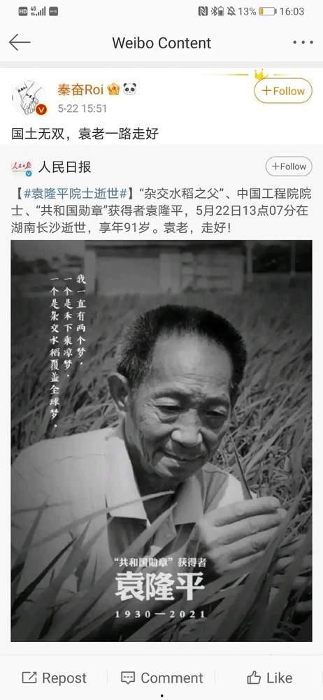 明星网红纪念袁隆平视频,巨星陨落，网红明星共寄哀思