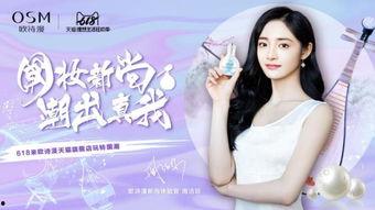 明星网红欧诗漫专场