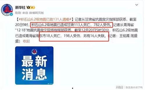 甘肃地震明星网红支援视频,网红力量助力灾区重建