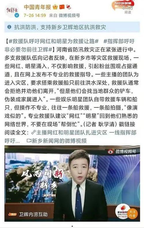 河南明星网红救援风波,真相与争议交织的救援行动