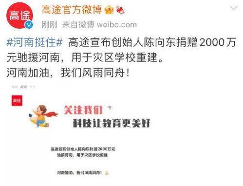 暴雨后捐款的明星网红,共筑家园温暖力量