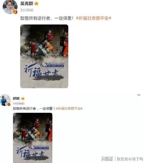 甘肃地震明星网红在干嘛,甘肃地震明星网红的日常瞬间